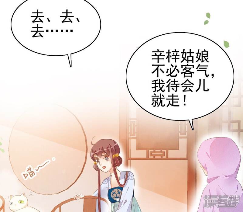《公主落凡尘》第29话 邵小怡夜访 第60页