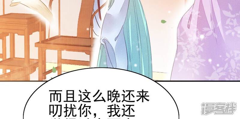 《公主落凡尘》第29话 邵小怡夜访 第61页