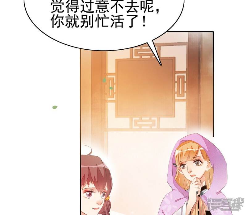 《公主落凡尘》第29话 邵小怡夜访 第62页