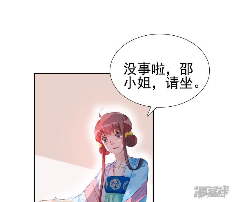 《公主落凡尘》第29话 邵小怡夜访 第64页