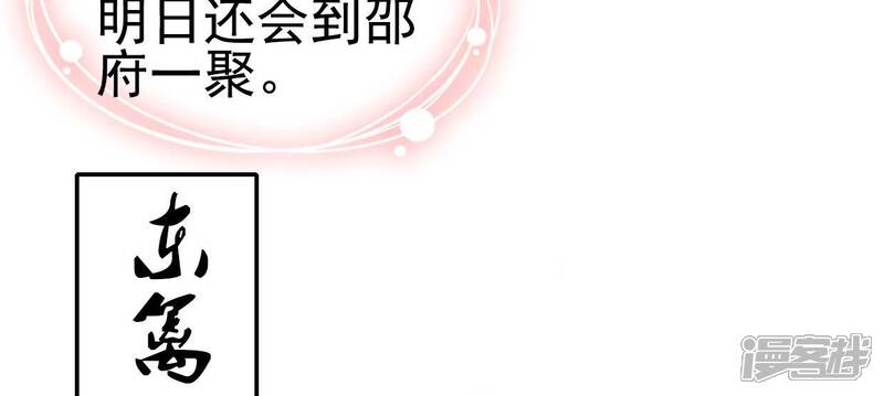 《公主落凡尘》第29话 邵小怡夜访 第6页