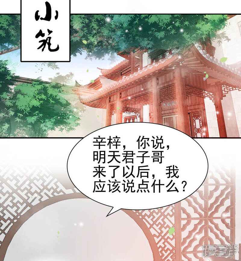 《公主落凡尘》第29话 邵小怡夜访 第7页