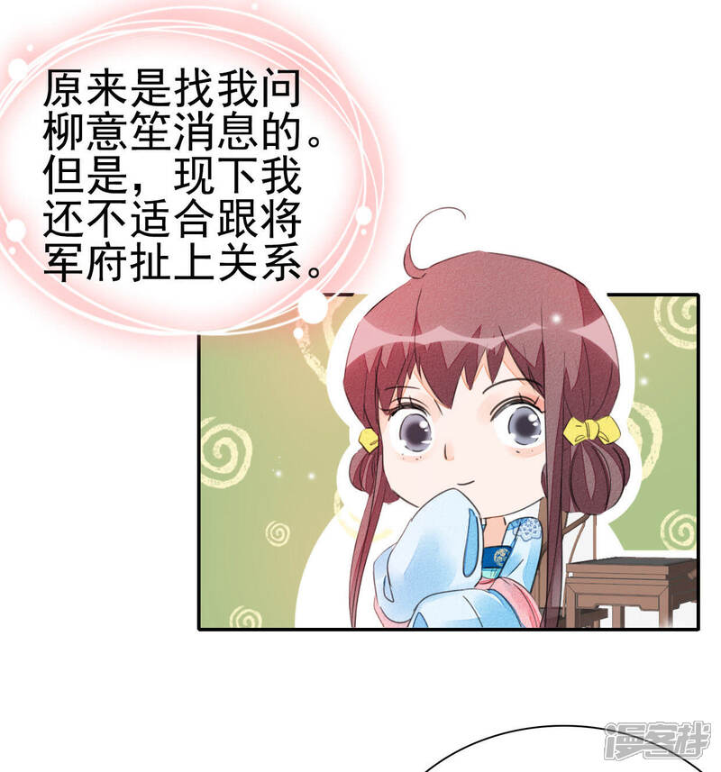 《公主落凡尘》第30话 姑娘间的话题 第10页