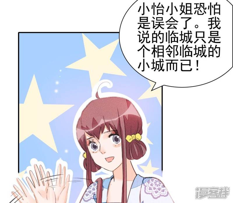 《公主落凡尘》第30话 姑娘间的话题 第11页