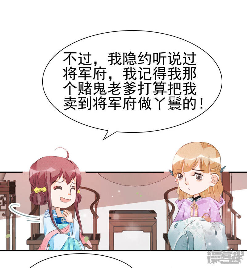 《公主落凡尘》第30话 姑娘间的话题 第13页