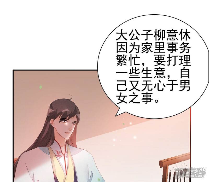《公主落凡尘》第30话 姑娘间的话题 第18页