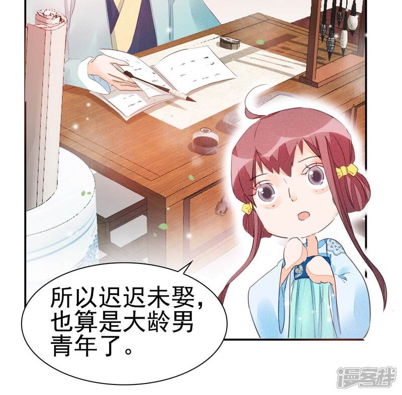 《公主落凡尘》第30话 姑娘间的话题 第19页