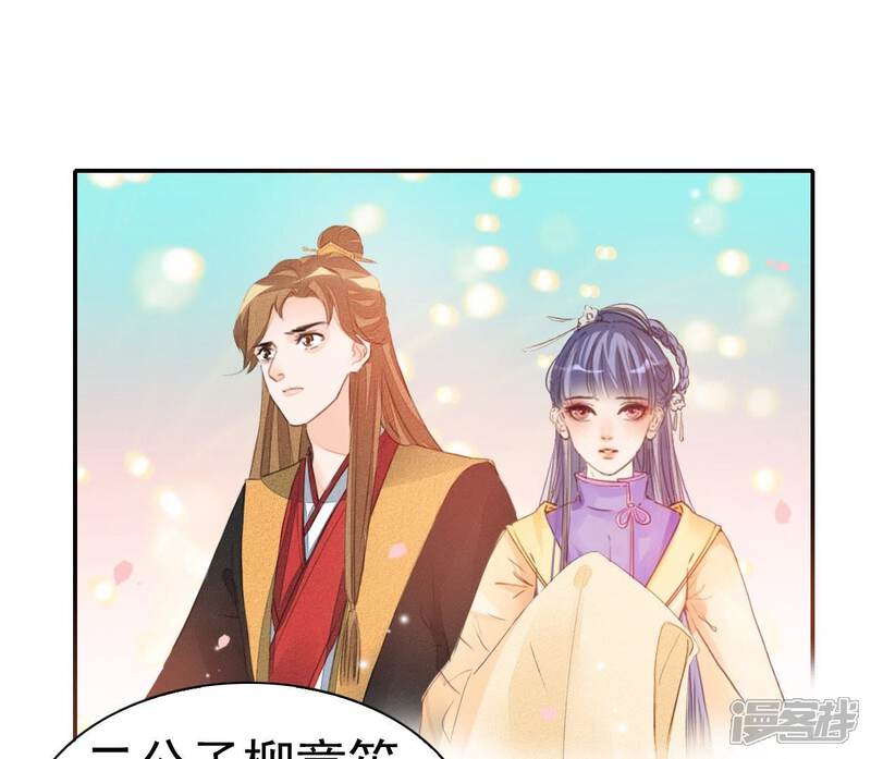 《公主落凡尘》第30话 姑娘间的话题 第20页
