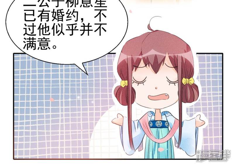 《公主落凡尘》第30话 姑娘间的话题 第21页