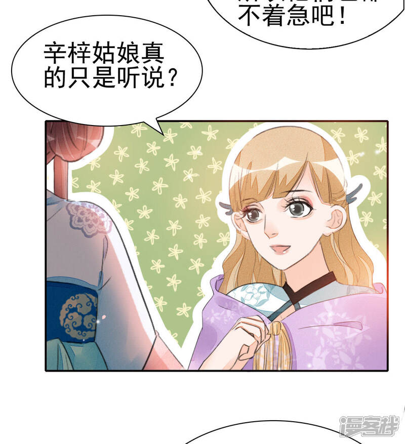《公主落凡尘》第30话 姑娘间的话题 第24页