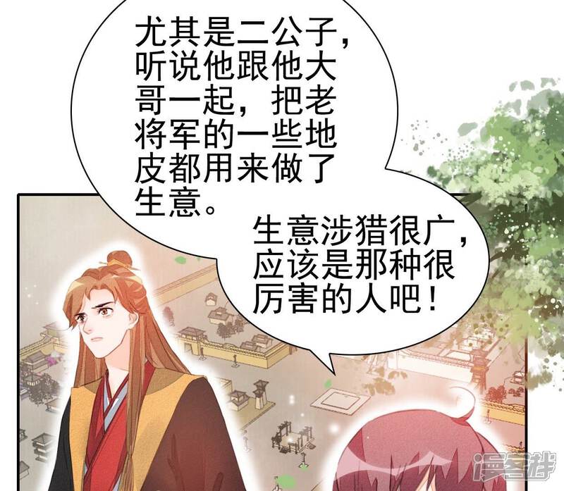 《公主落凡尘》第30话 姑娘间的话题 第26页