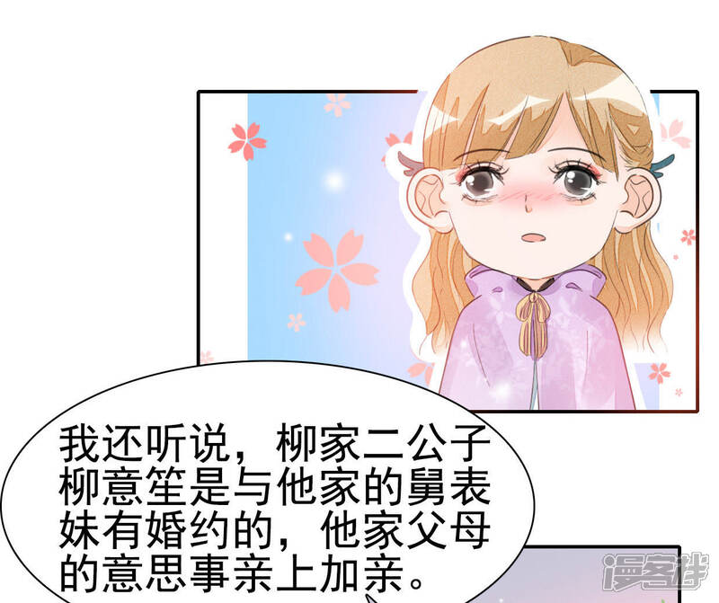 《公主落凡尘》第30话 姑娘间的话题 第28页
