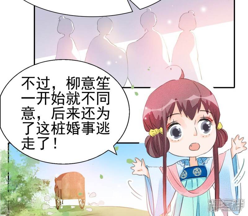 《公主落凡尘》第30话 姑娘间的话题 第29页