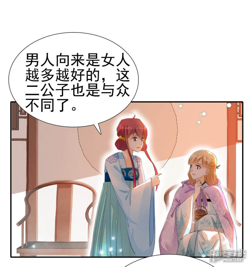 《公主落凡尘》第30话 姑娘间的话题 第31页