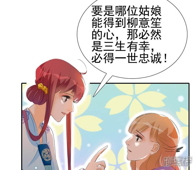 《公主落凡尘》第30话 姑娘间的话题 第32页