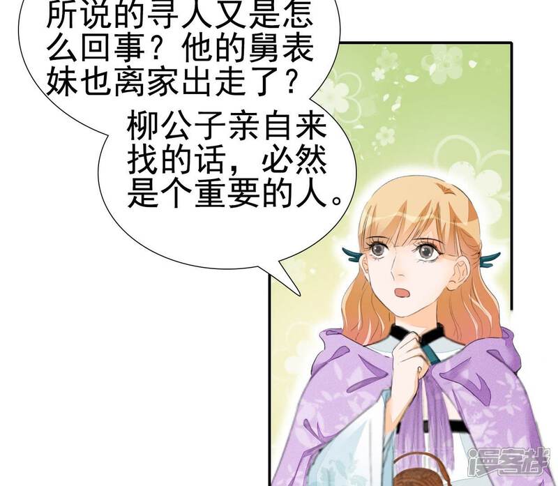 《公主落凡尘》第30话 姑娘间的话题 第37页