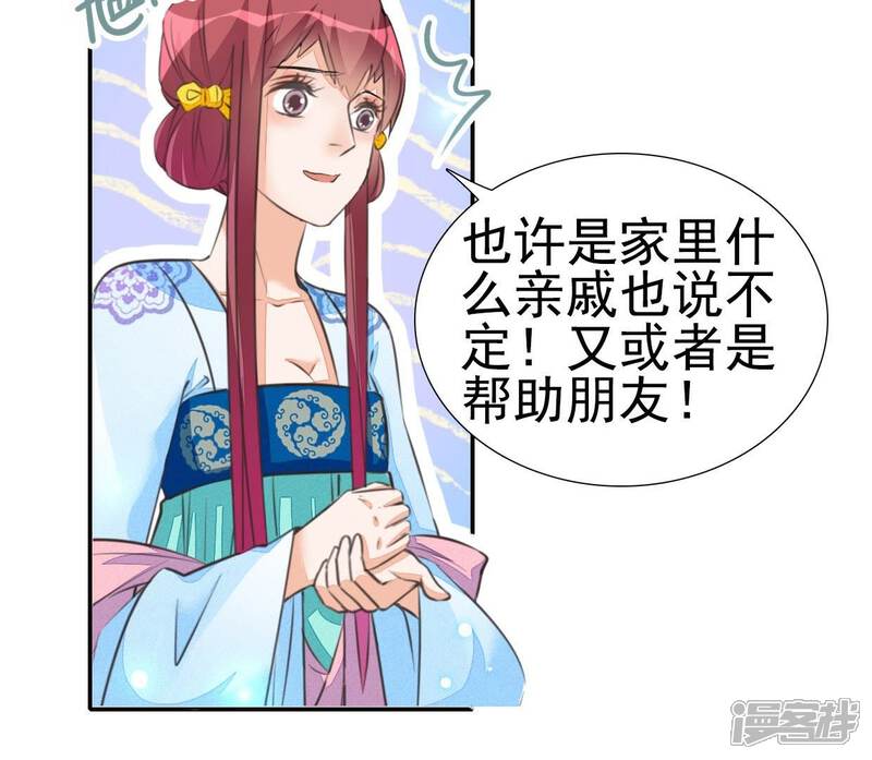 《公主落凡尘》第30话 姑娘间的话题 第39页
