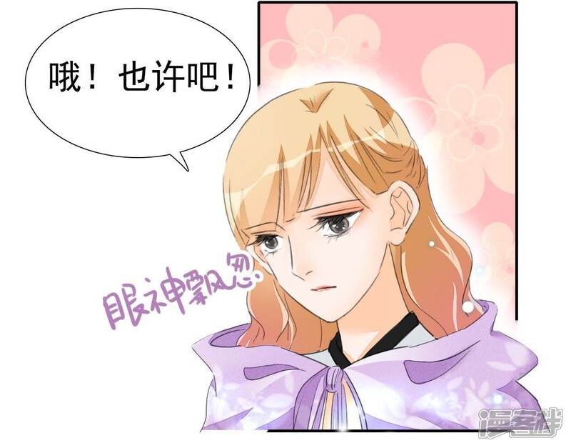 《公主落凡尘》第30话 姑娘间的话题 第40页
