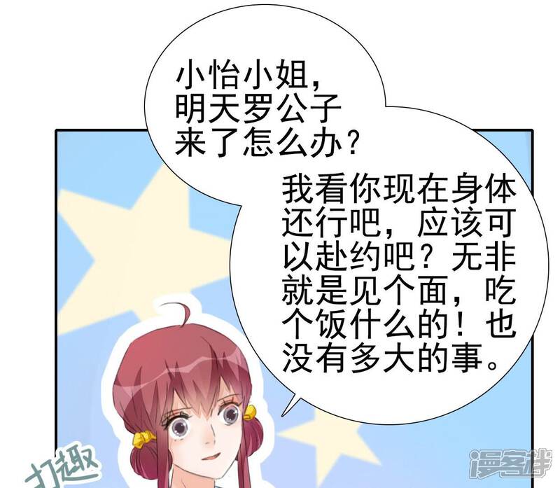 《公主落凡尘》第30话 姑娘间的话题 第41页