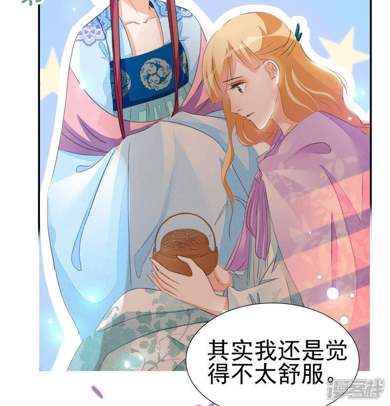 《公主落凡尘》第30话 姑娘间的话题 第42页