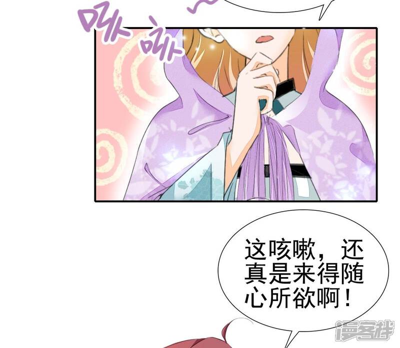 《公主落凡尘》第30话 姑娘间的话题 第43页
