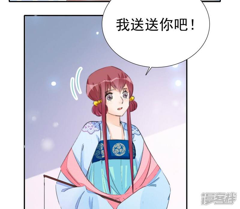 《公主落凡尘》第30话 姑娘间的话题 第49页