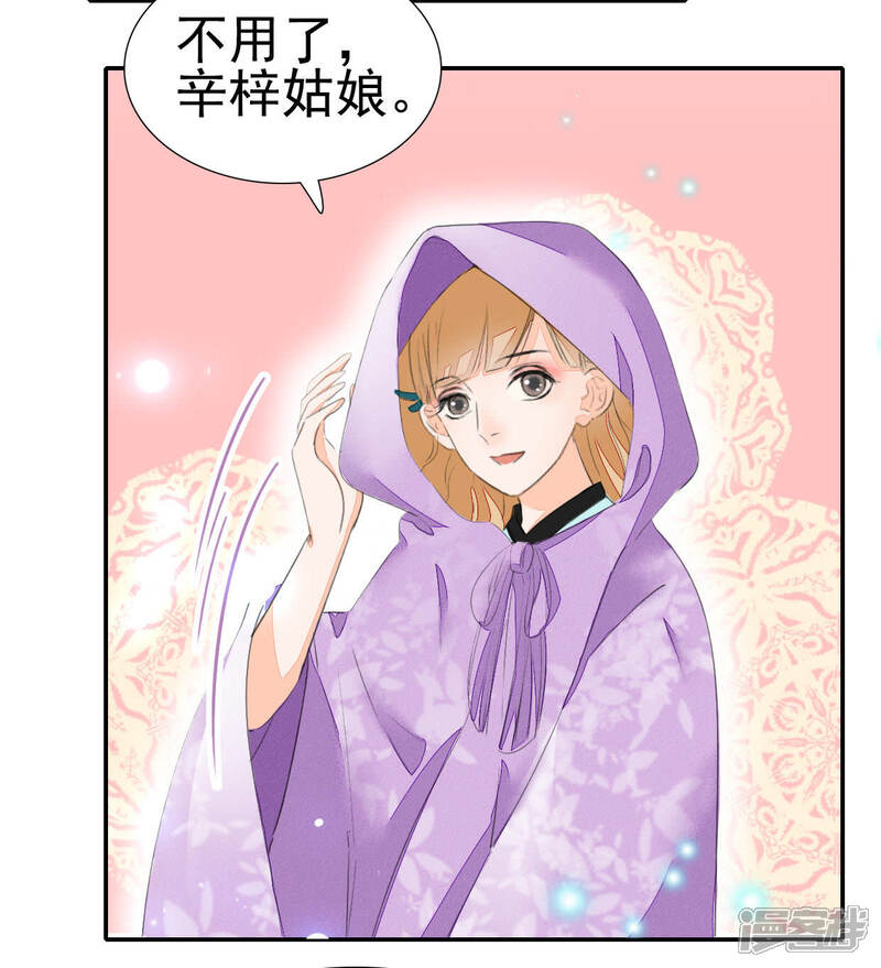 《公主落凡尘》第30话 姑娘间的话题 第51页