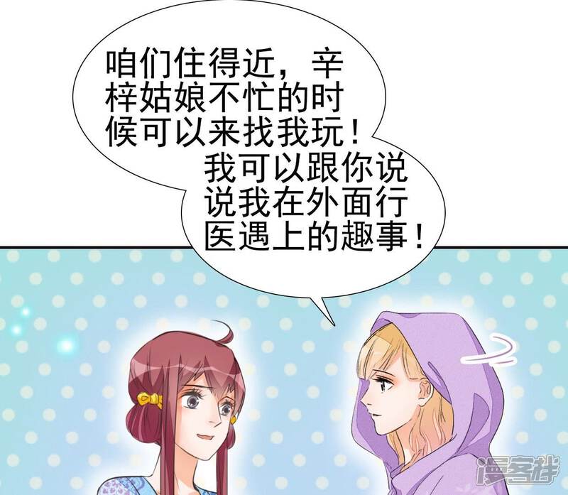 《公主落凡尘》第30话 姑娘间的话题 第52页