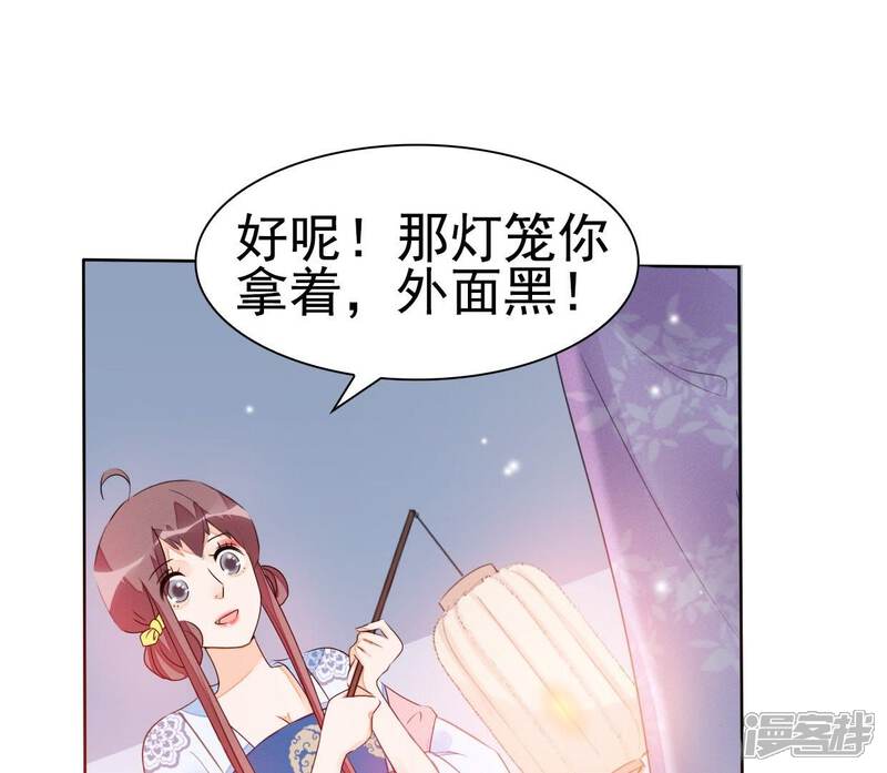 《公主落凡尘》第30话 姑娘间的话题 第54页