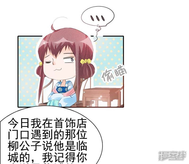 《公主落凡尘》第30话 姑娘间的话题 第5页