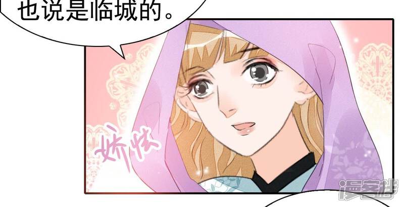 《公主落凡尘》第30话 姑娘间的话题 第6页