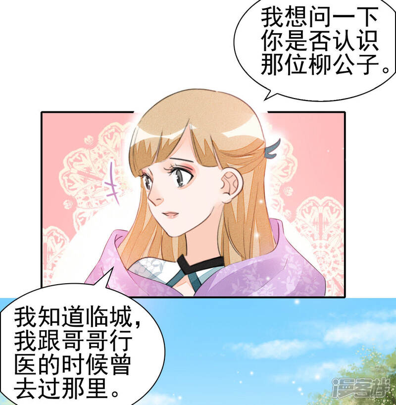 《公主落凡尘》第30话 姑娘间的话题 第7页