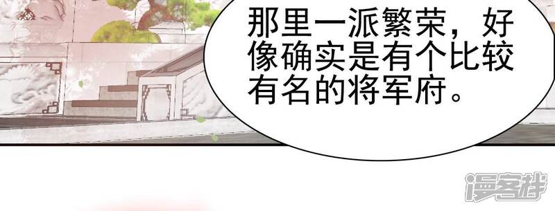 《公主落凡尘》第30话 姑娘间的话题 第9页
