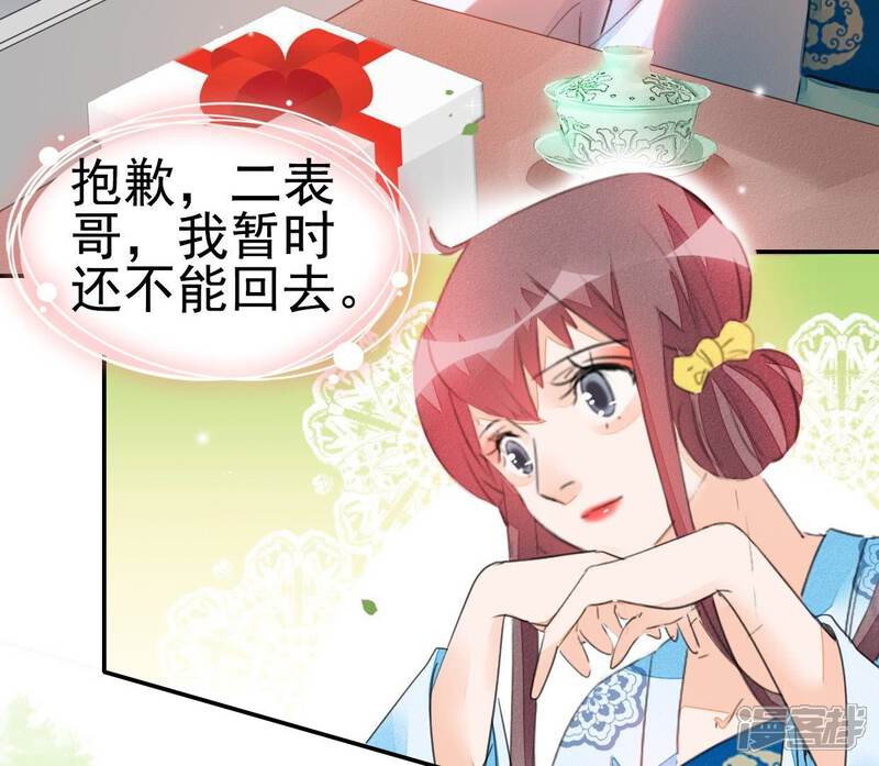 《公主落凡尘》第31话 给柳意笙送信 第12页