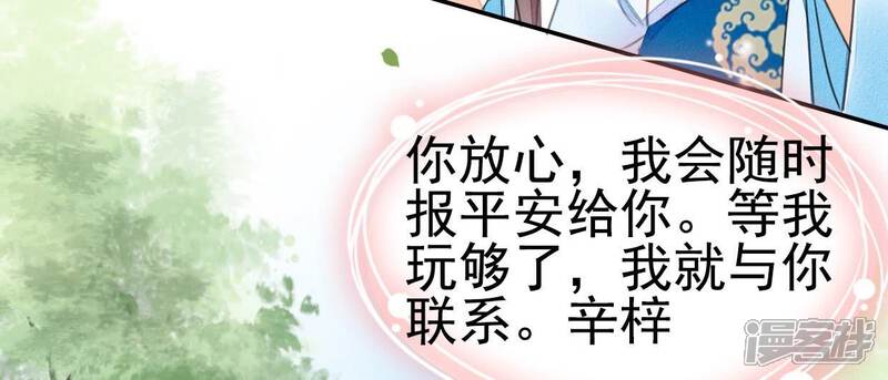 《公主落凡尘》第31话 给柳意笙送信 第13页