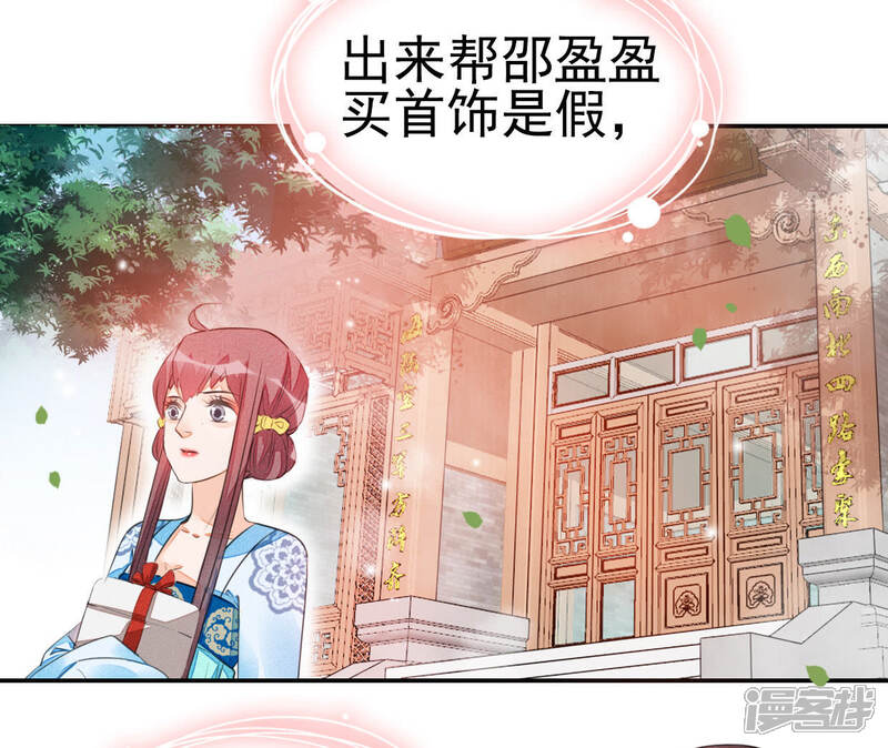 《公主落凡尘》第31话 给柳意笙送信 第16页