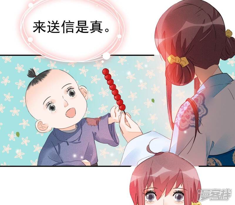 《公主落凡尘》第31话 给柳意笙送信 第17页