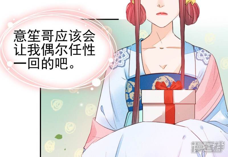 《公主落凡尘》第31话 给柳意笙送信 第18页