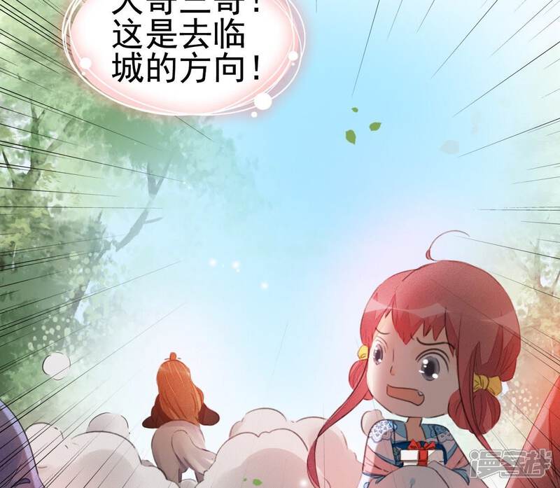 《公主落凡尘》第31话 给柳意笙送信 第22页