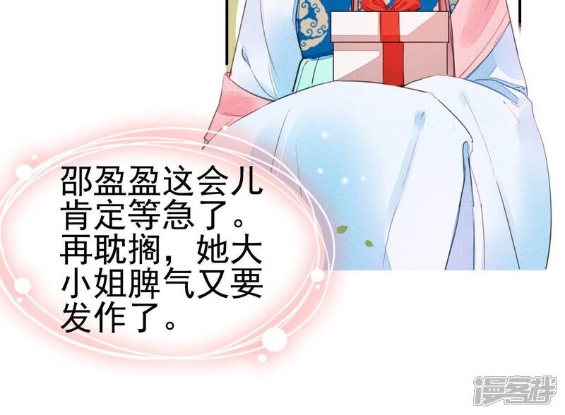 《公主落凡尘》第31话 给柳意笙送信 第31页