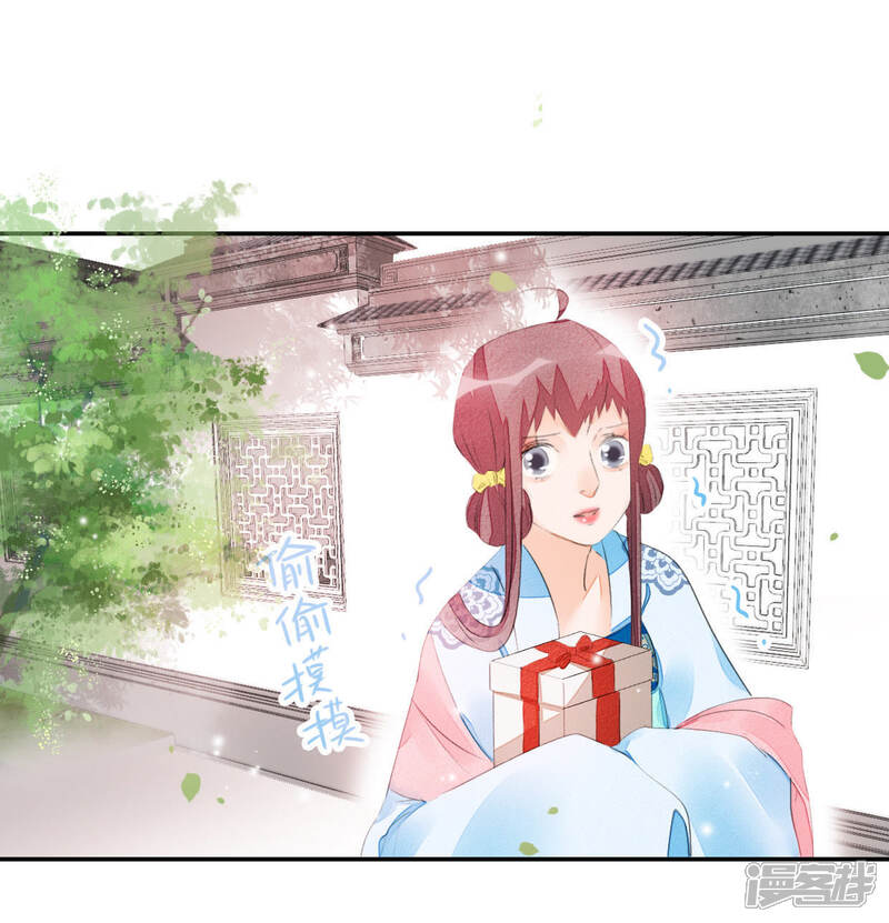 《公主落凡尘》第31话 给柳意笙送信 第32页