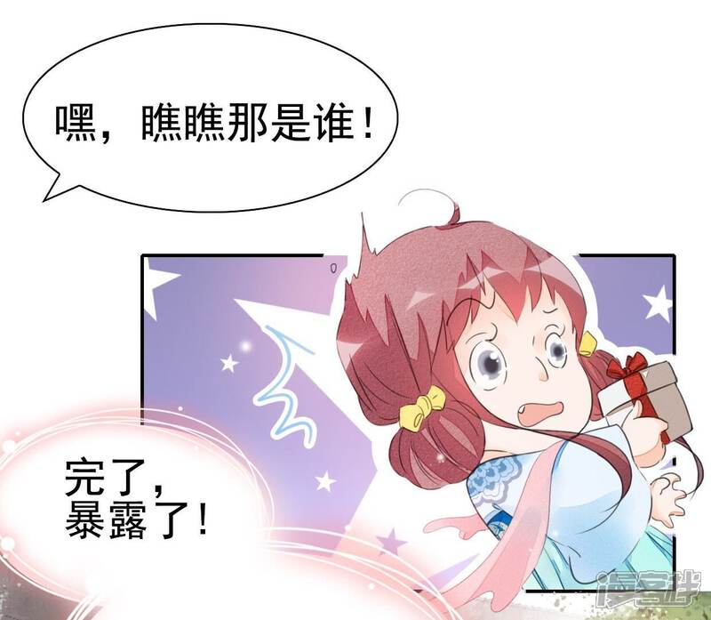 《公主落凡尘》第31话 给柳意笙送信 第33页
