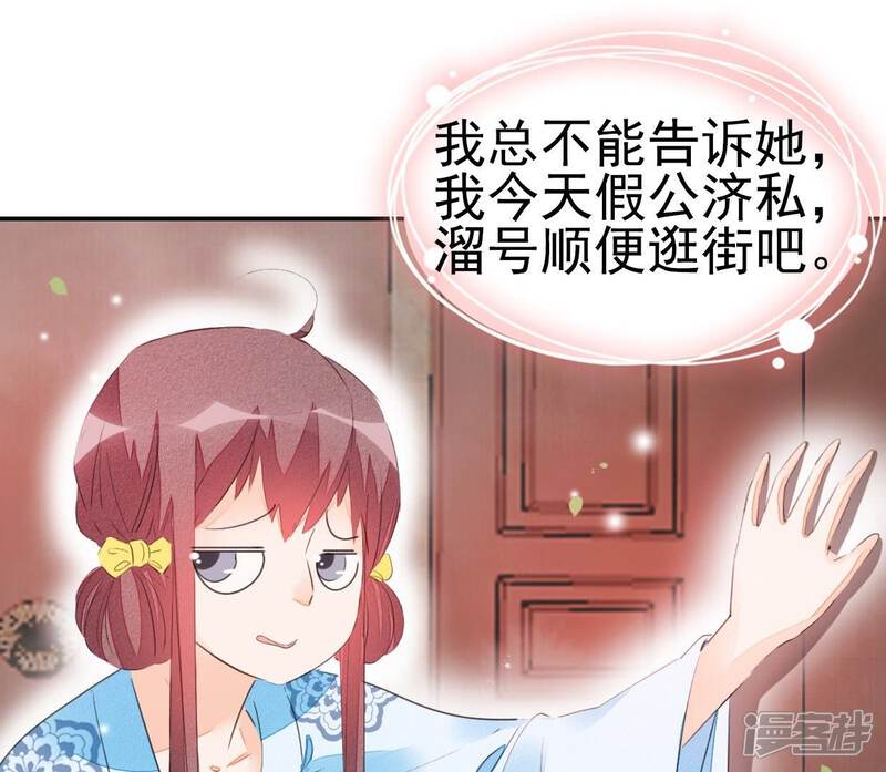 《公主落凡尘》第31话 给柳意笙送信 第37页