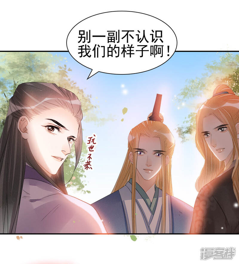 《公主落凡尘》第31话 给柳意笙送信 第39页