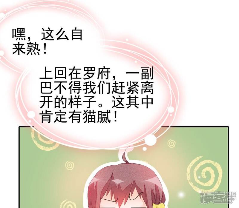 《公主落凡尘》第31话 给柳意笙送信 第40页