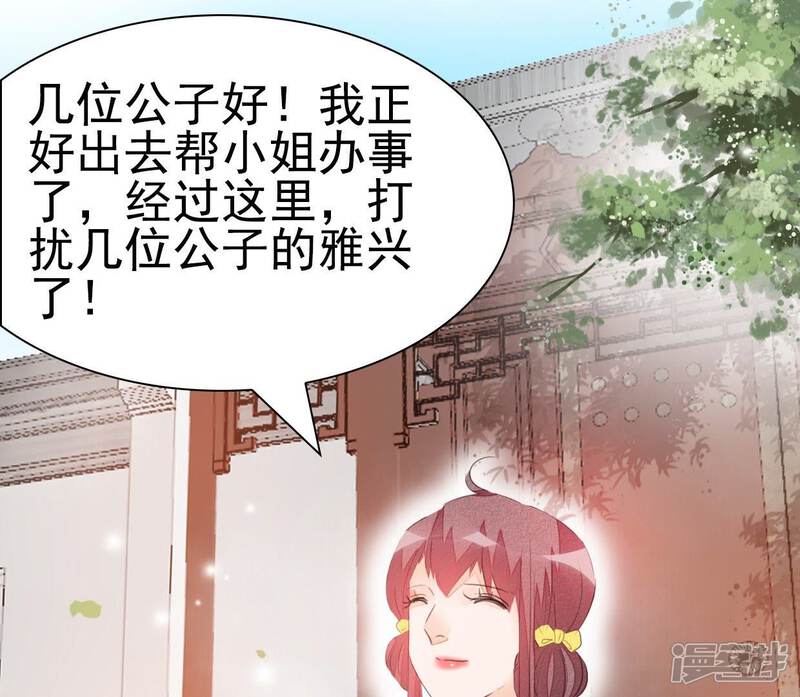 《公主落凡尘》第31话 给柳意笙送信 第42页