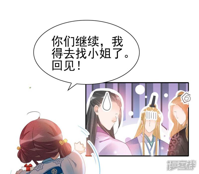 《公主落凡尘》第31话 给柳意笙送信 第44页