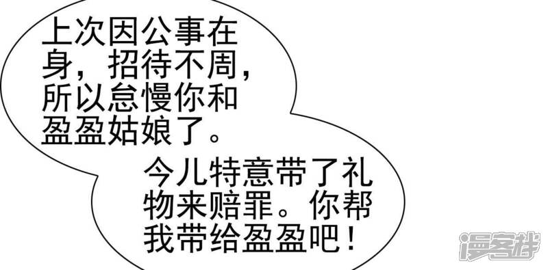 《公主落凡尘》第31话 给柳意笙送信 第47页