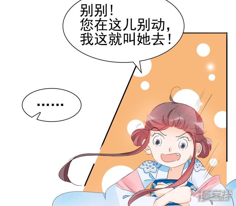 《公主落凡尘》第31话 给柳意笙送信 第49页