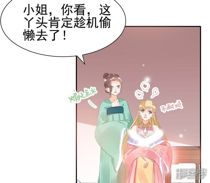 《公主落凡尘》第31话 给柳意笙送信 第55页